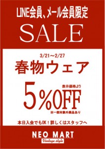 LINE会員限定SALE201603　popA4